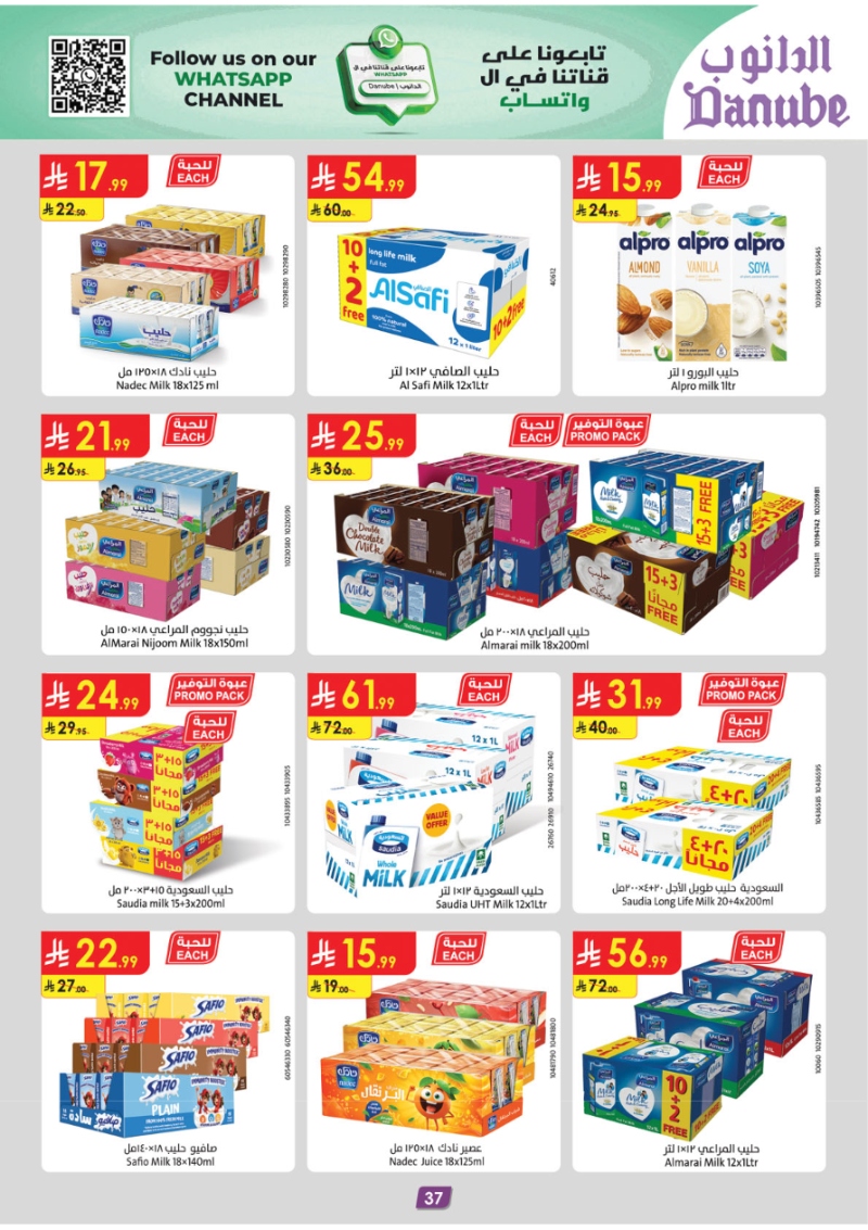 عروض أسواق الدانوب الرياض الأسبوعية