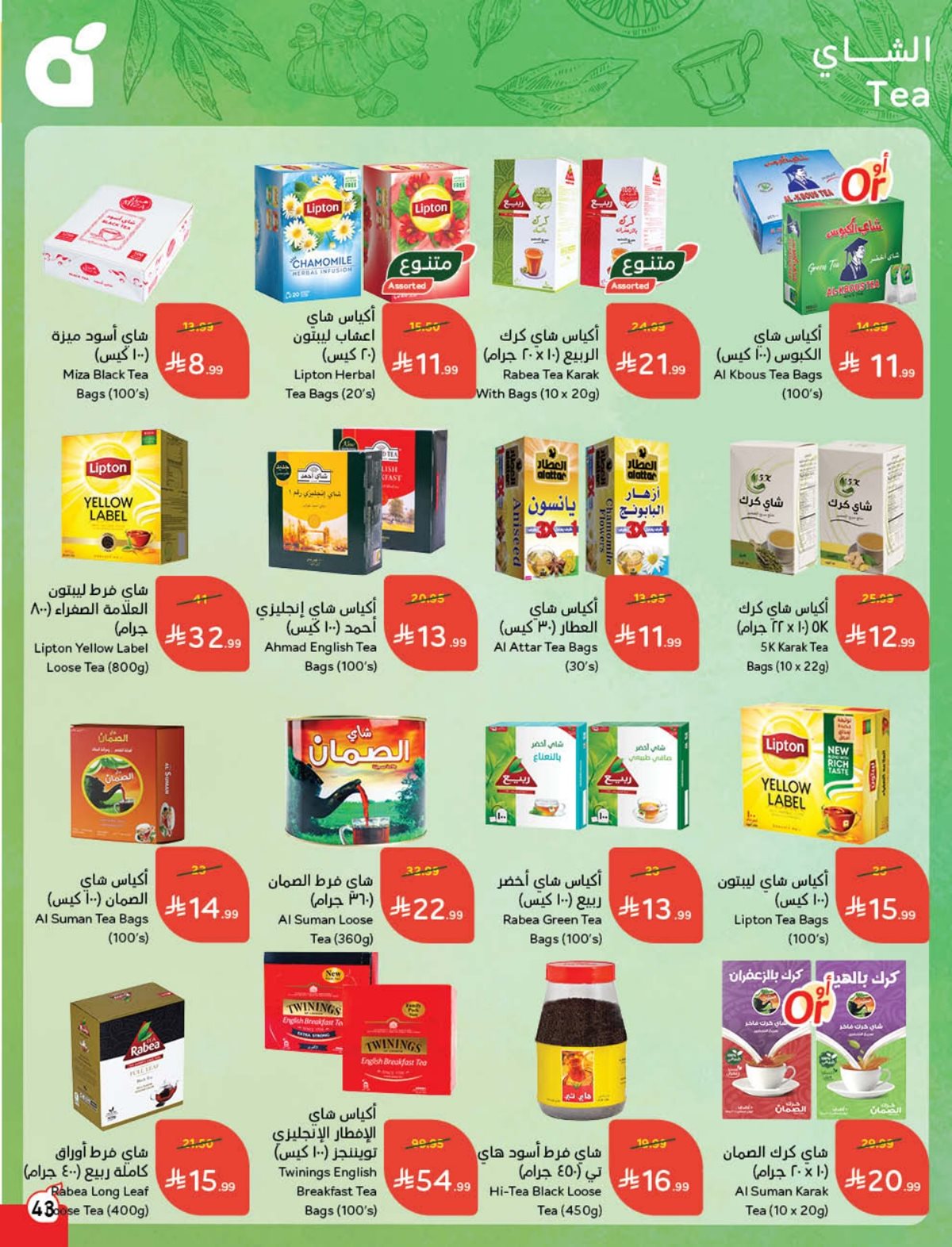 عروض أسواق بندة الأسبوعية