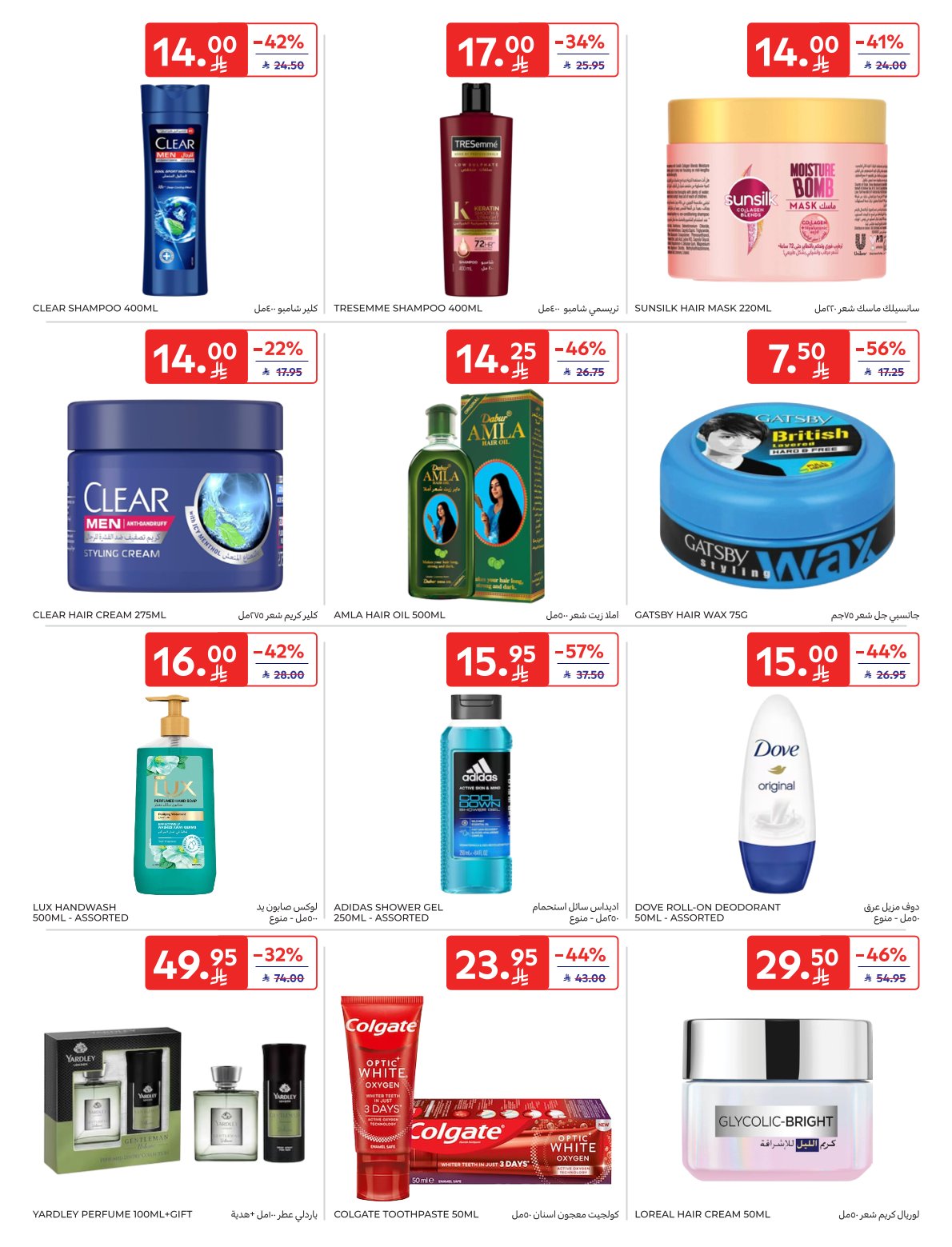 عروض أسواق كارفور الأسبوعية