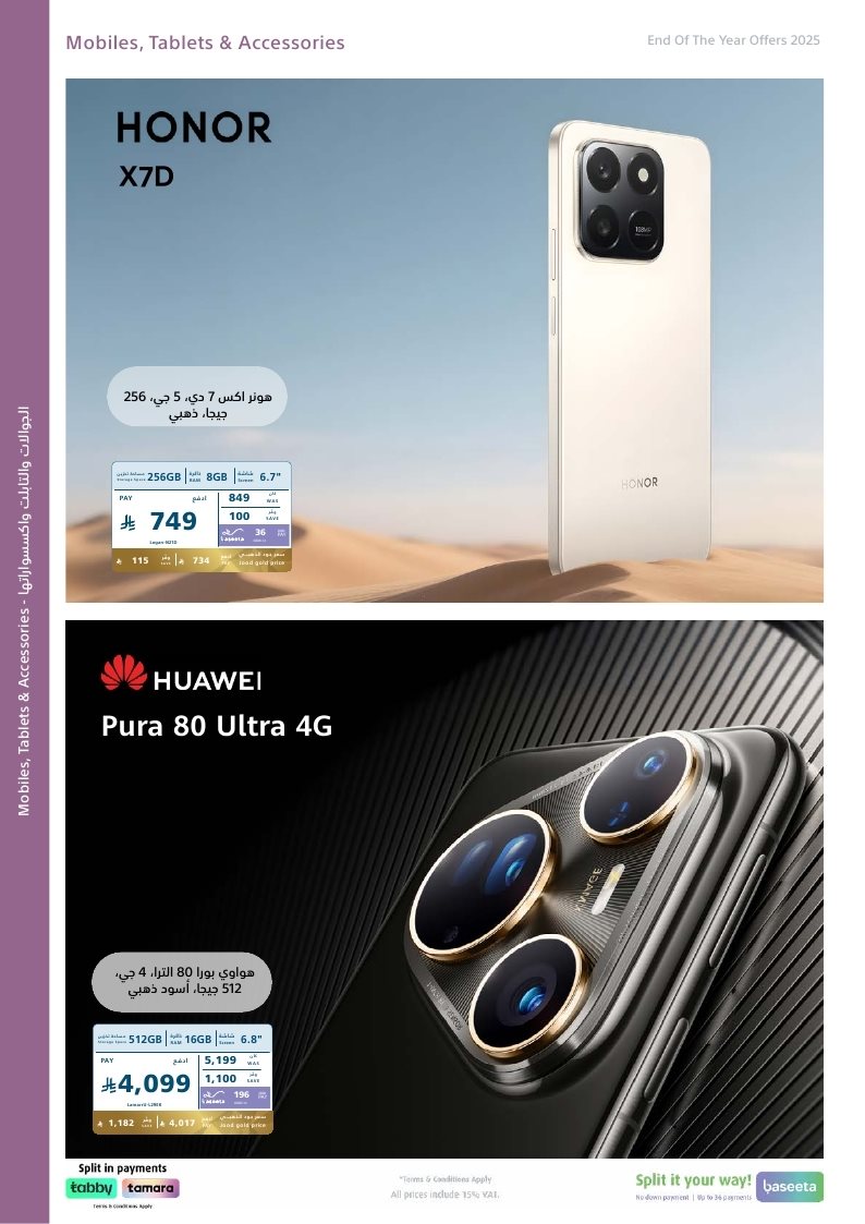 عروض نهاية العام من اكسترا