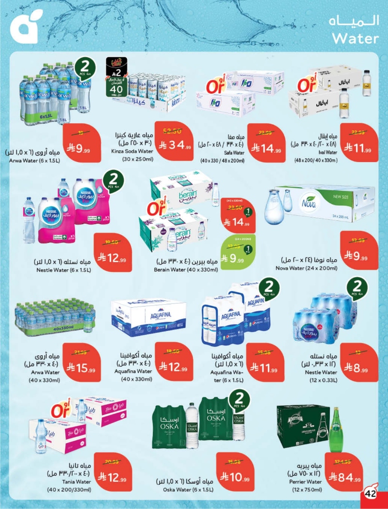 عروض أسواق بندة الأسبوعية