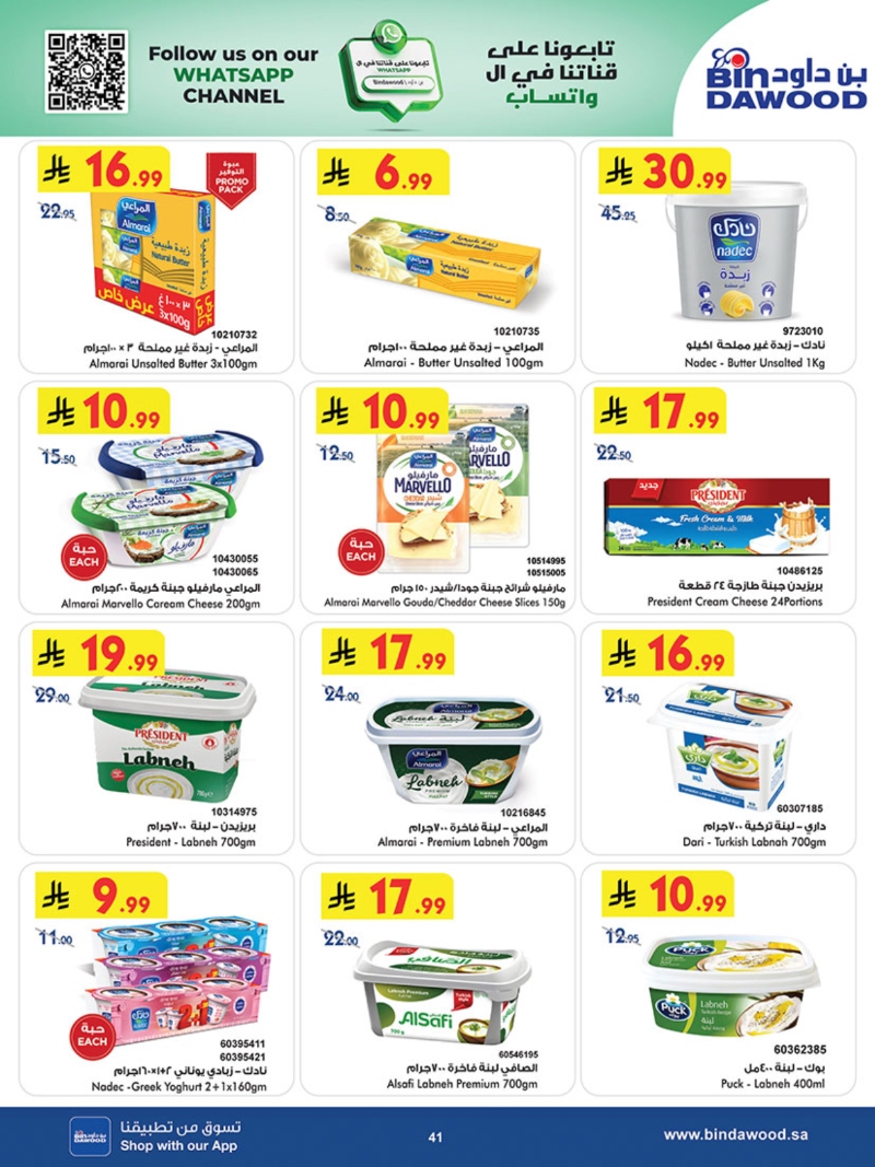 عروض أسواق بن داود خميس مشيط الأسبوعية