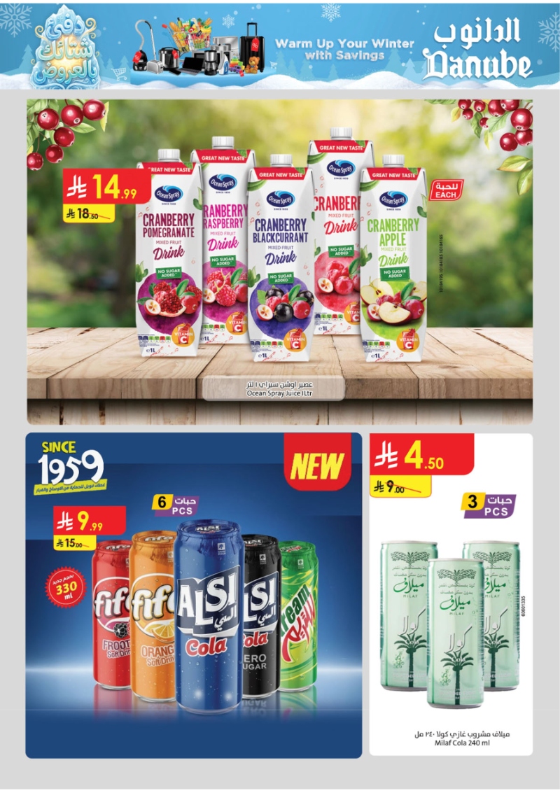 عروض أسواق الدانوب الرياض الأسبوعية