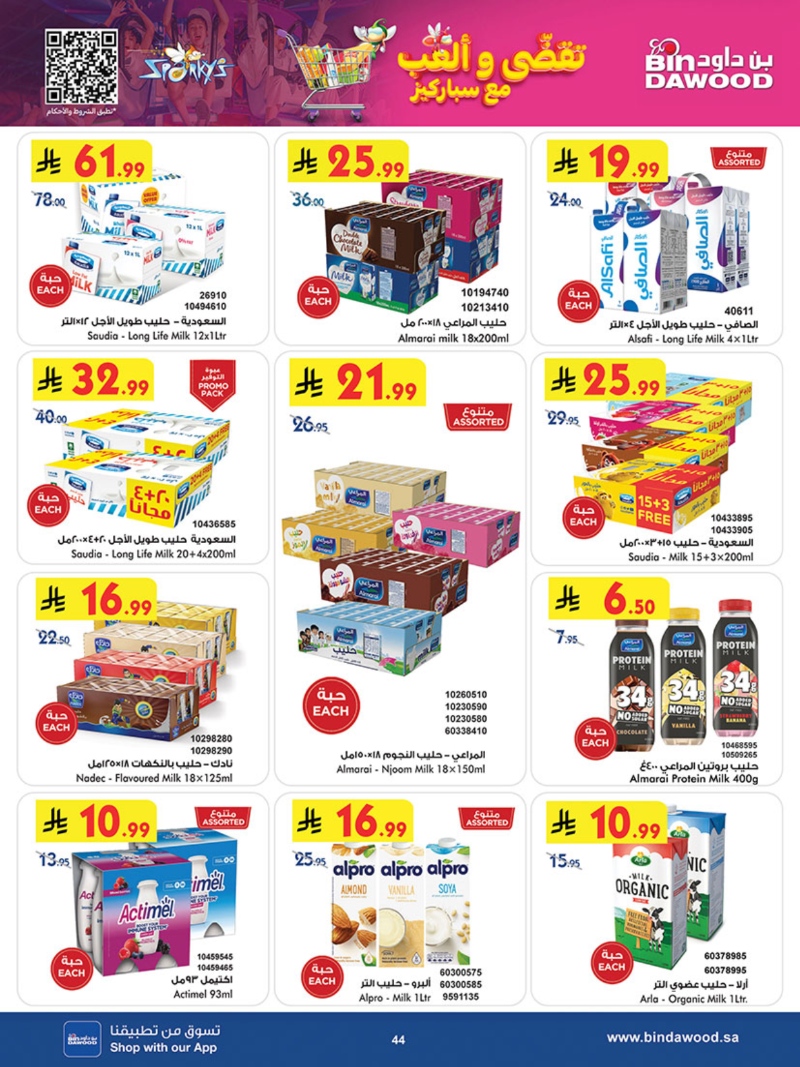 عروض أسواق بن داود جدة الأسبوعية