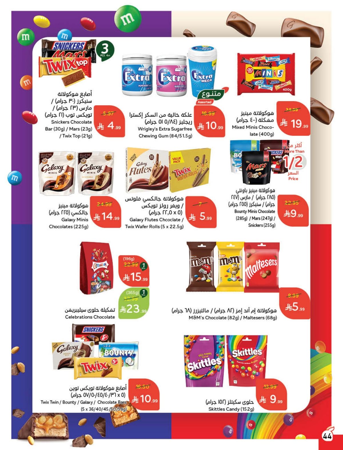 عروض أسواق بندة الأسبوعية