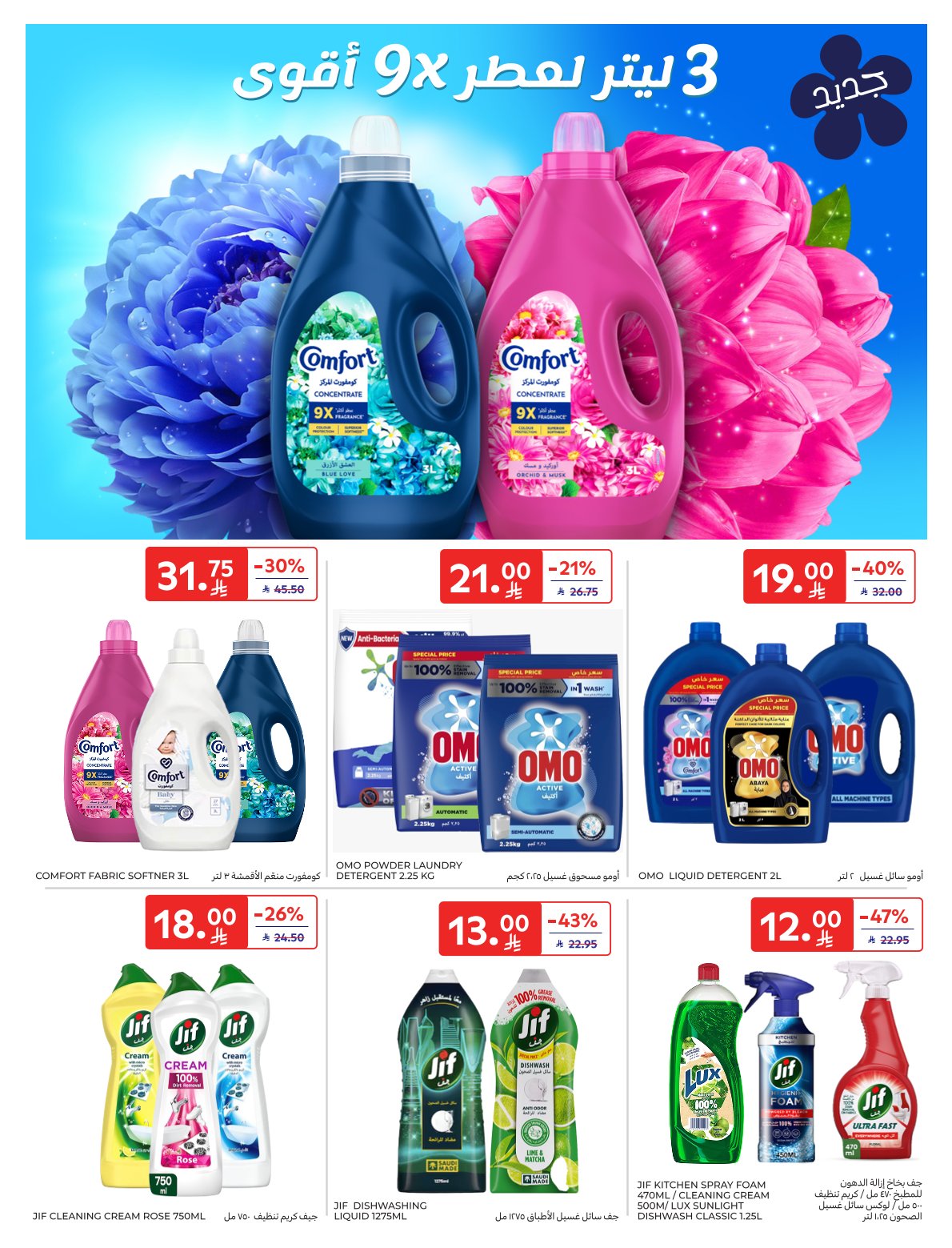 عروض أسواق كارفور الأسبوعية