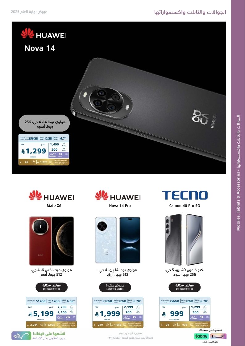 عروض نهاية العام من اكسترا