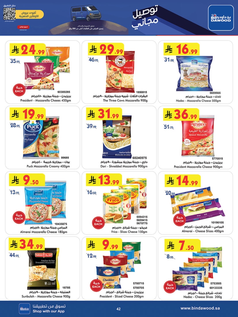 عروض أسواق بن داود خميس مشيط الأسبوعية