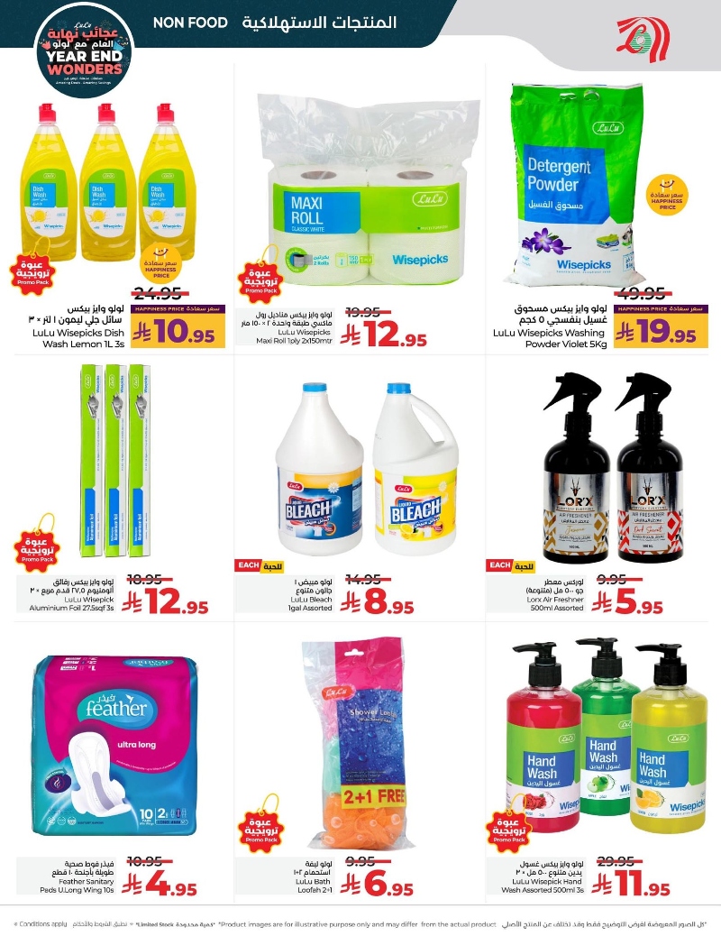 عروض أسواق لولو هايبر ماركت المنطقة الشرقية