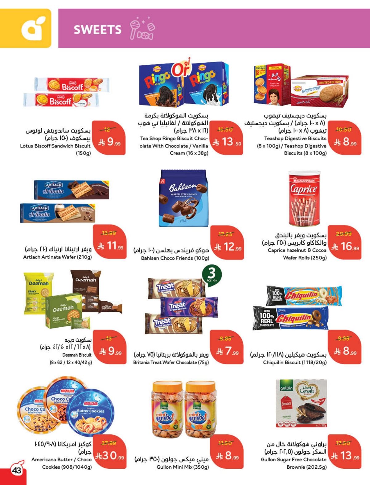 عروض هايبر بندة