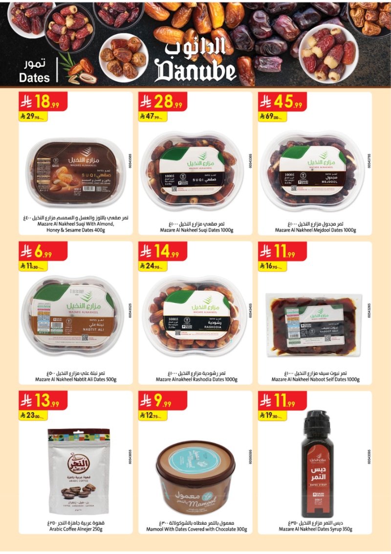 عروض أسواق الدانوب الرياض الأسبوعية