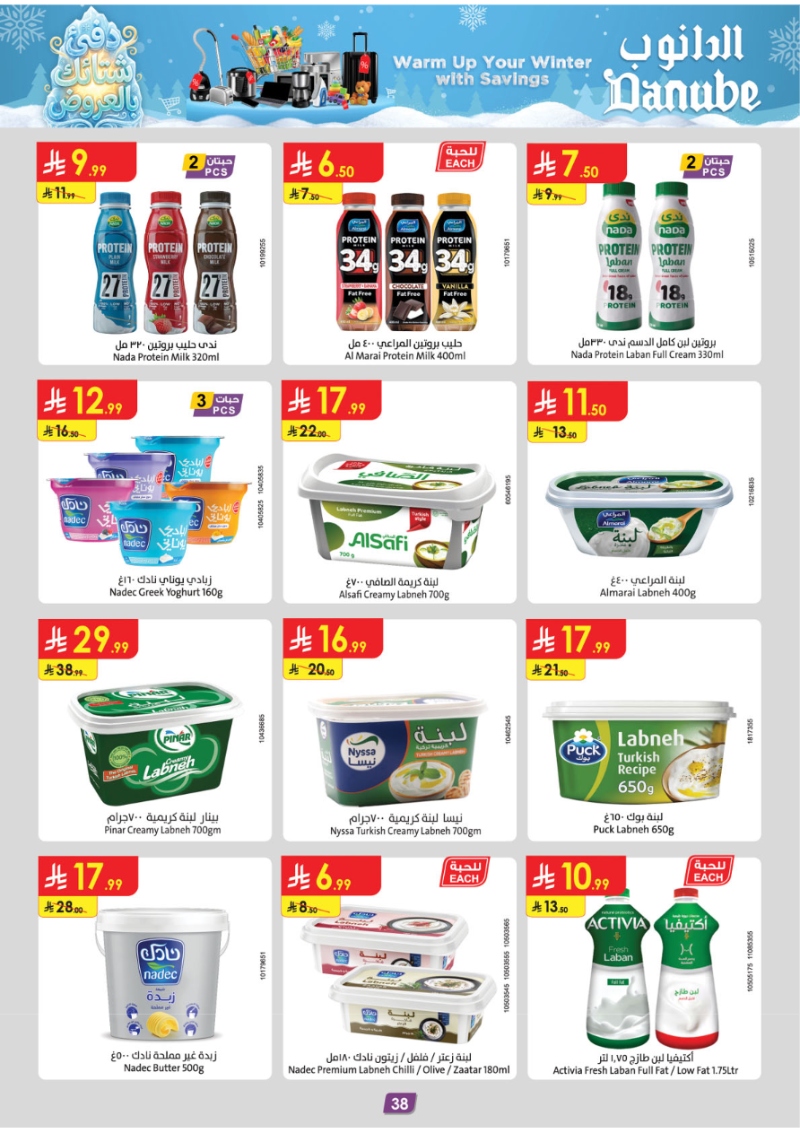 عروض أسواق الدانوب الرياض الأسبوعية