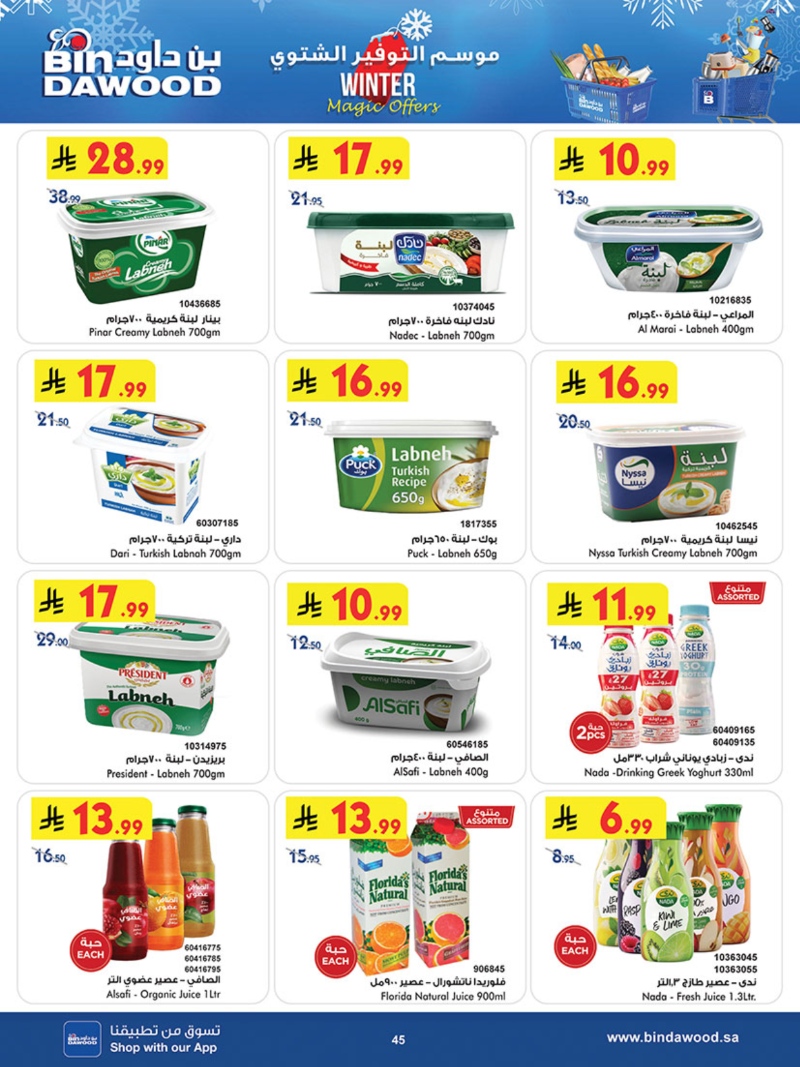 عروض أسواق بن داود جدة الأسبوعية