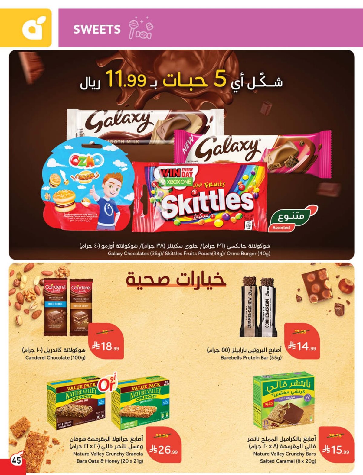 عروض أسواق بندة الأسبوعية