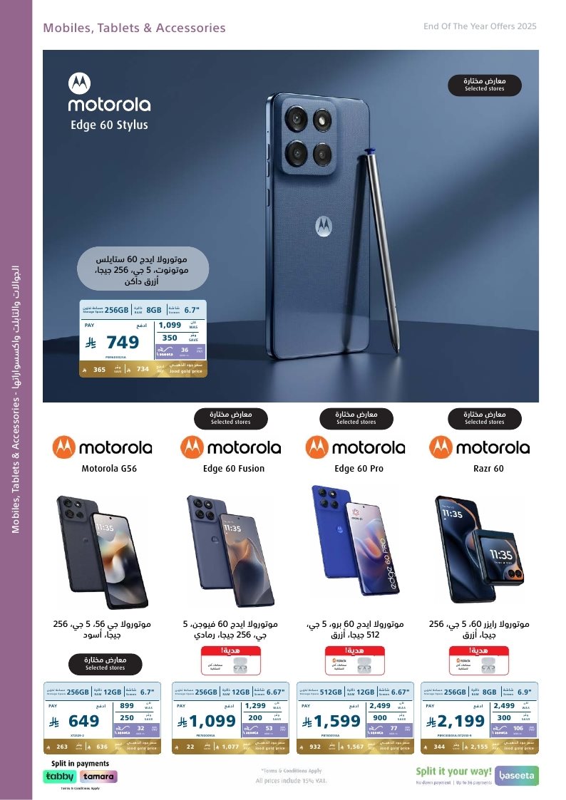 عروض نهاية العام من اكسترا