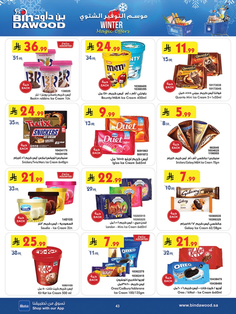 عروض أسواق بن داود خميس مشيط الأسبوعية