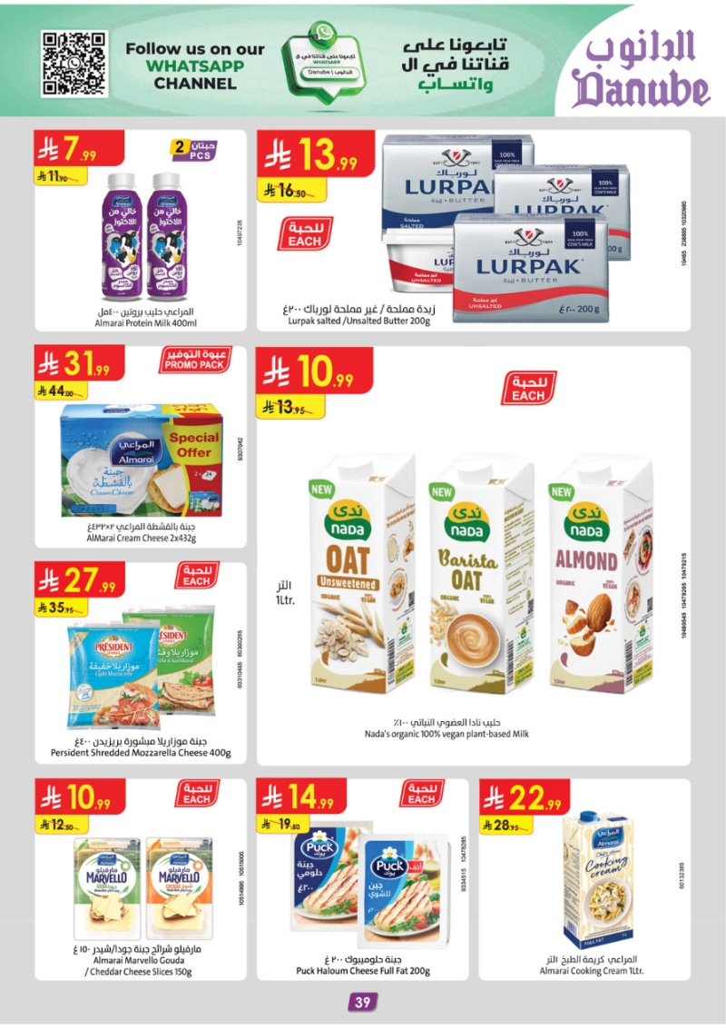 عروض أسواق الدانوب الرياض الأسبوعية