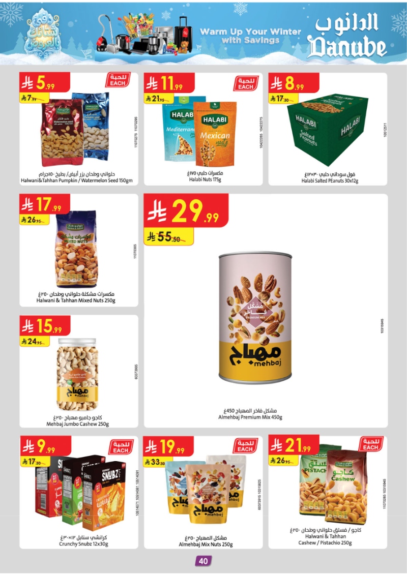 عروض أسواق الدانوب جدة الأسبوعية