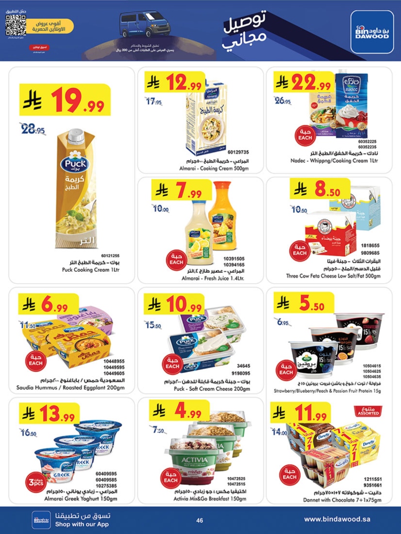 عروض أسواق بن داود جدة الأسبوعية