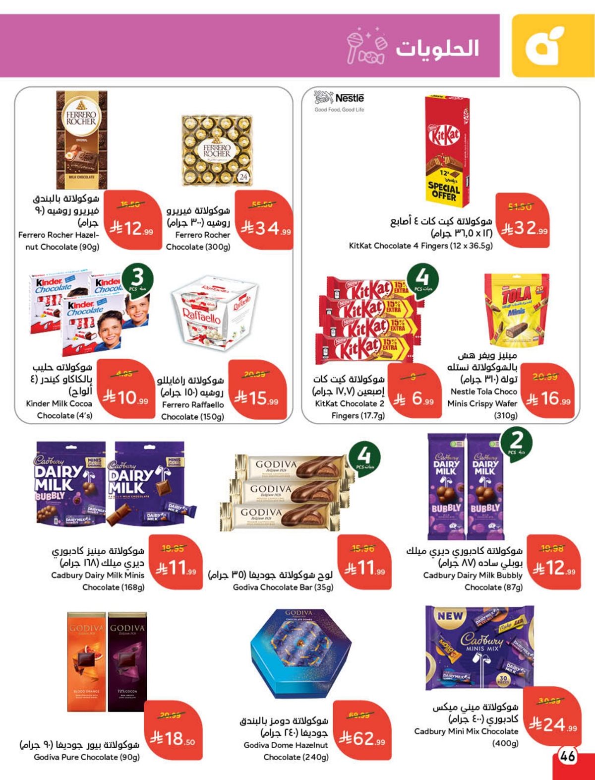عروض أسواق بندة الأسبوعية