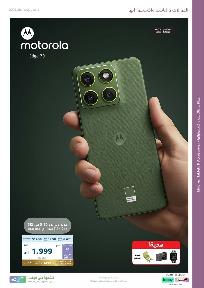 عروض نهاية العام من اكسترا