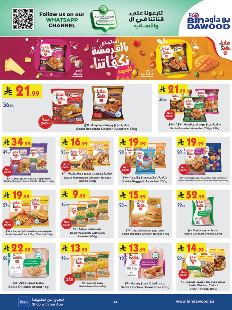 عروض أسواق بن داود خميس مشيط الأسبوعية