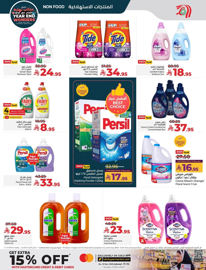 عروض أسواق لولو هايبر ماركت المنطقة الشرقية