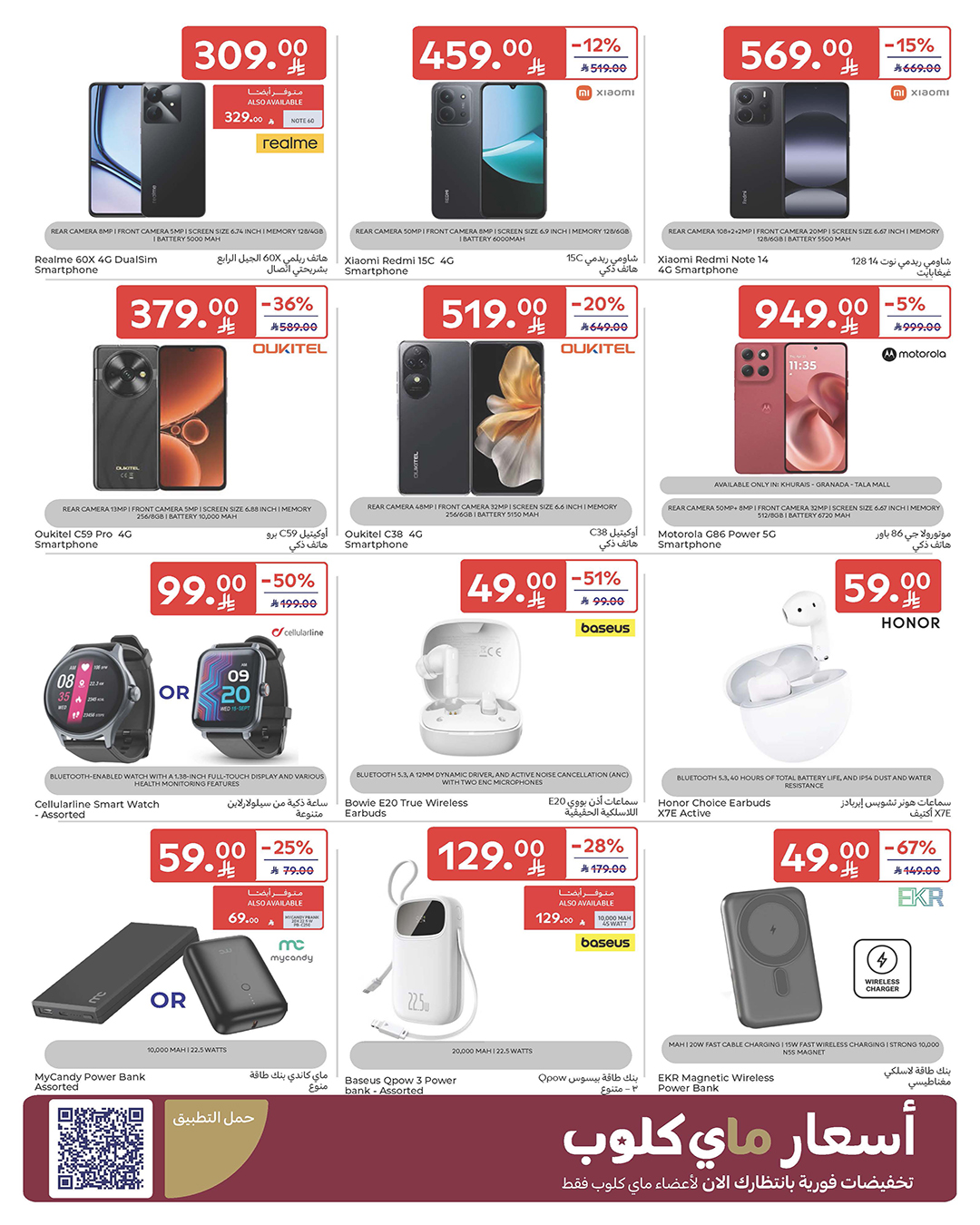 عروض أسواق كارفور الأسبوعية