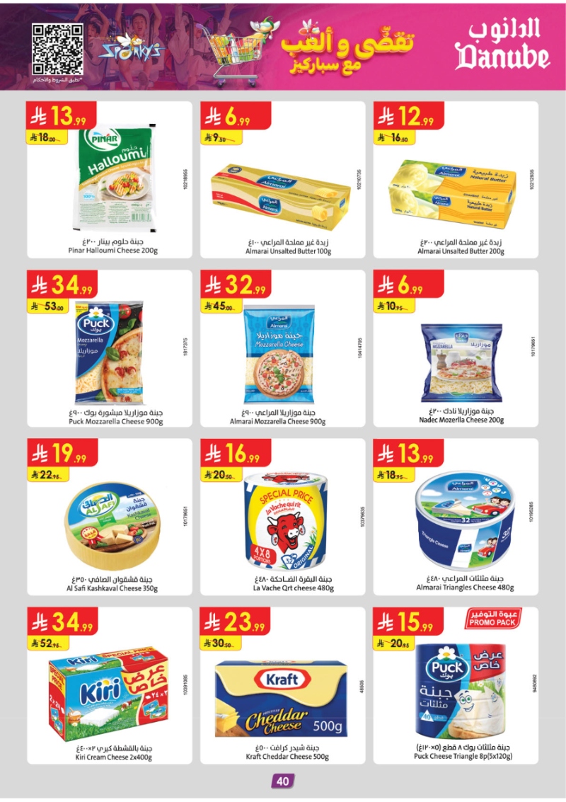 عروض أسواق الدانوب الرياض الأسبوعية