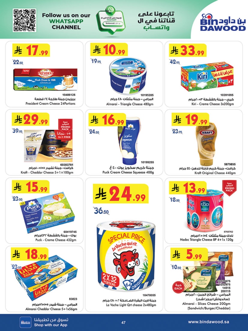 عروض أسواق بن داود جدة الأسبوعية