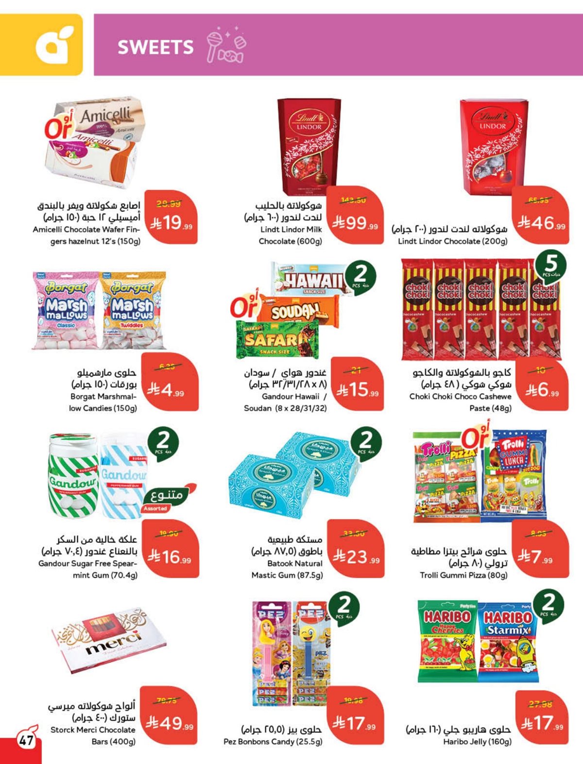 عروض أسواق بندة الأسبوعية