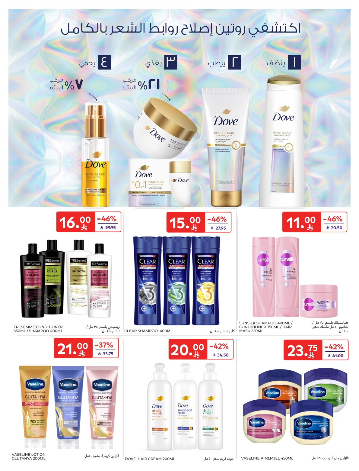 عروض أسواق كارفور الأسبوعية