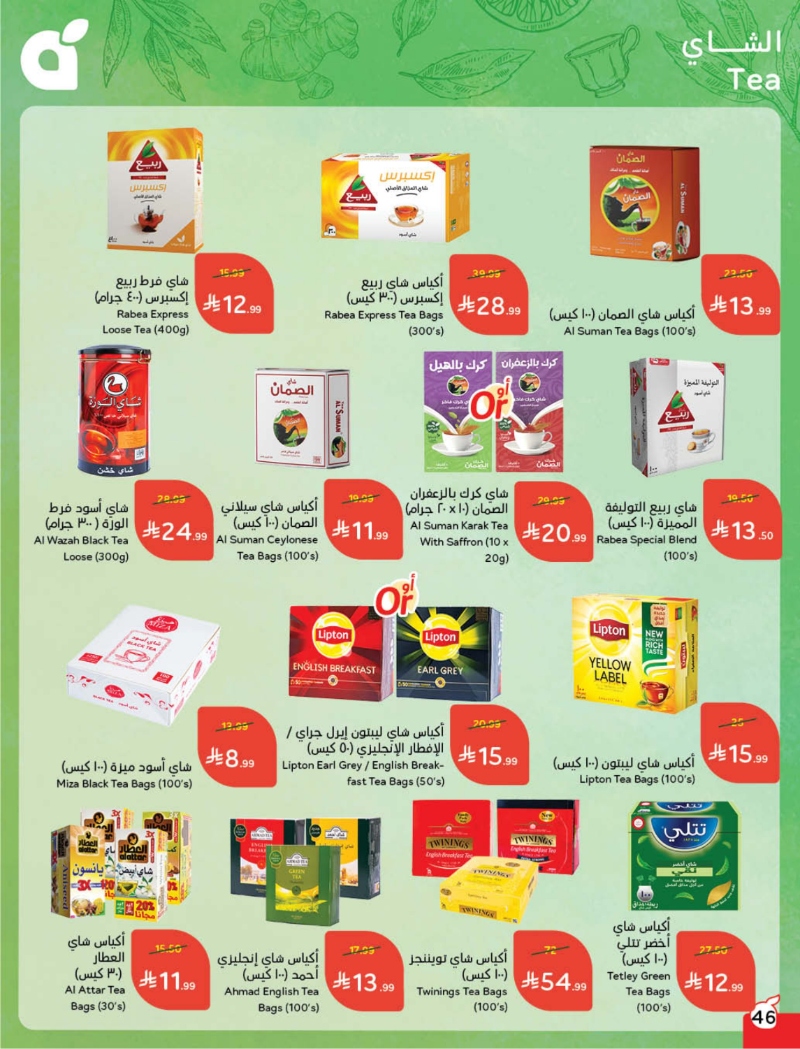 عروض أسواق بندة الأسبوعية