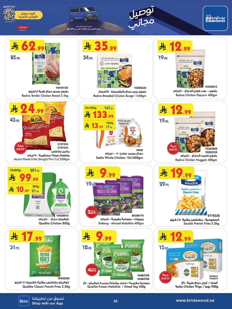 عروض أسواق بن داود خميس مشيط الأسبوعية