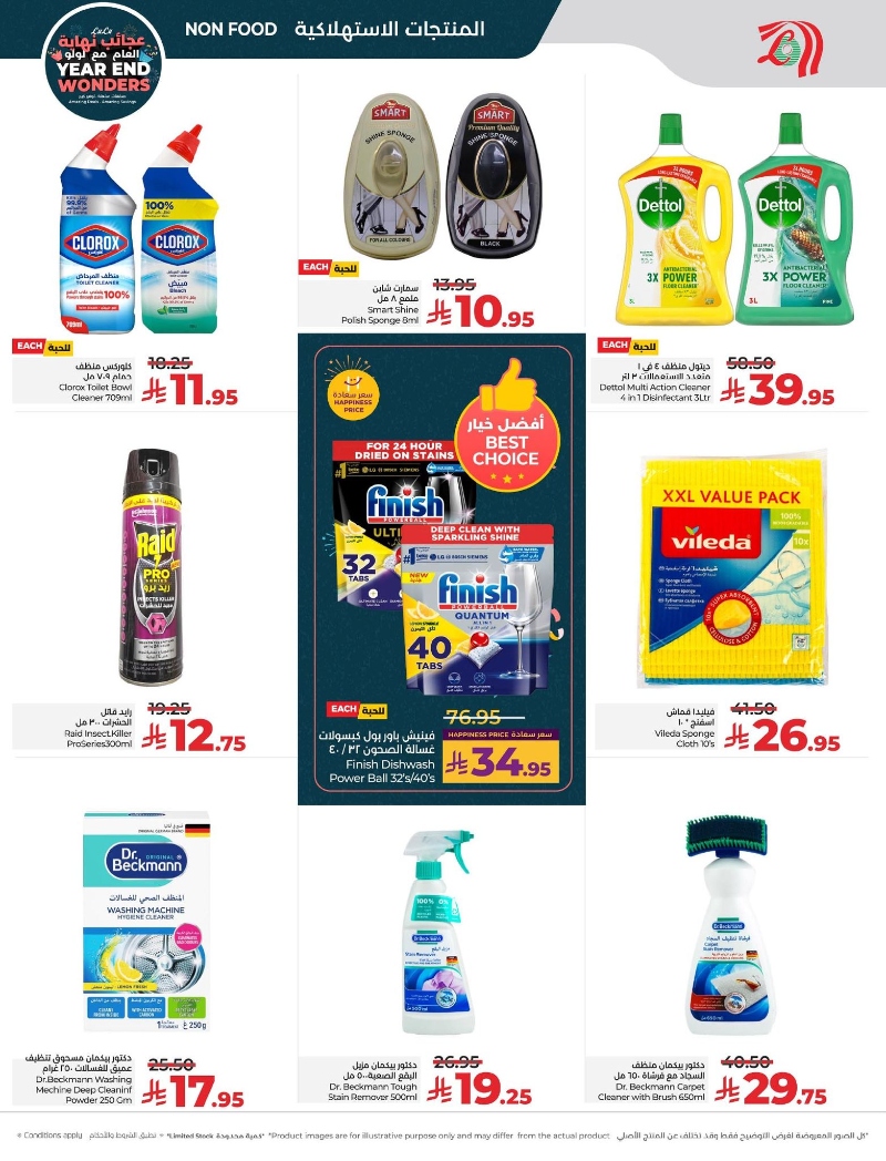 عروض أسواق لولو هايبر ماركت المنطقة الشرقية