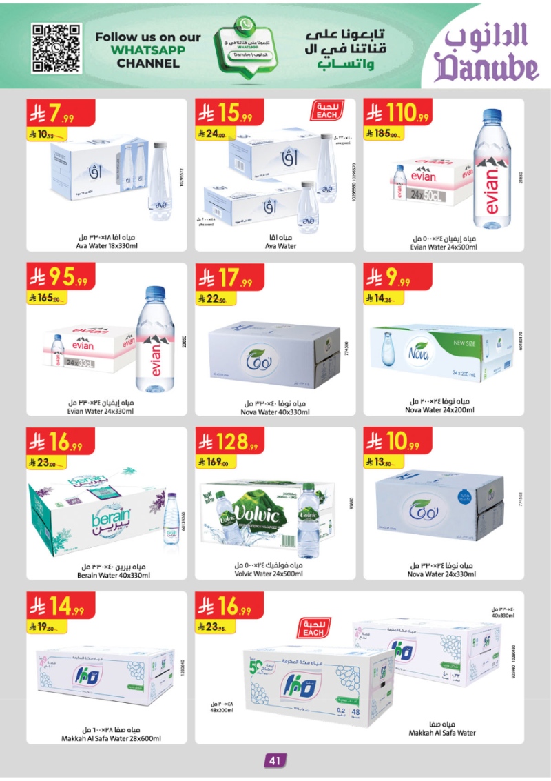 عروض أسواق الدانوب جدة الأسبوعية