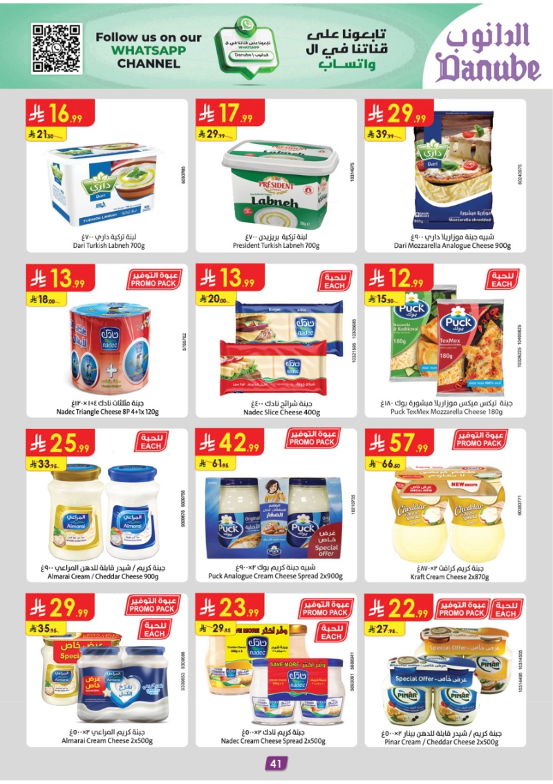 عروض أسواق الدانوب الرياض الأسبوعية