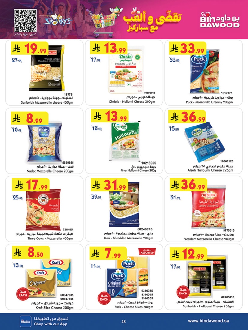 عروض أسواق بن داود جدة الأسبوعية