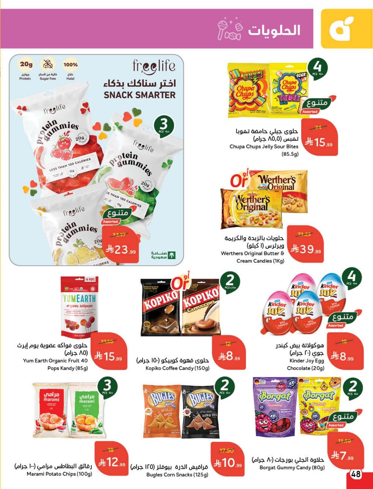 عروض أسواق بندة الأسبوعية