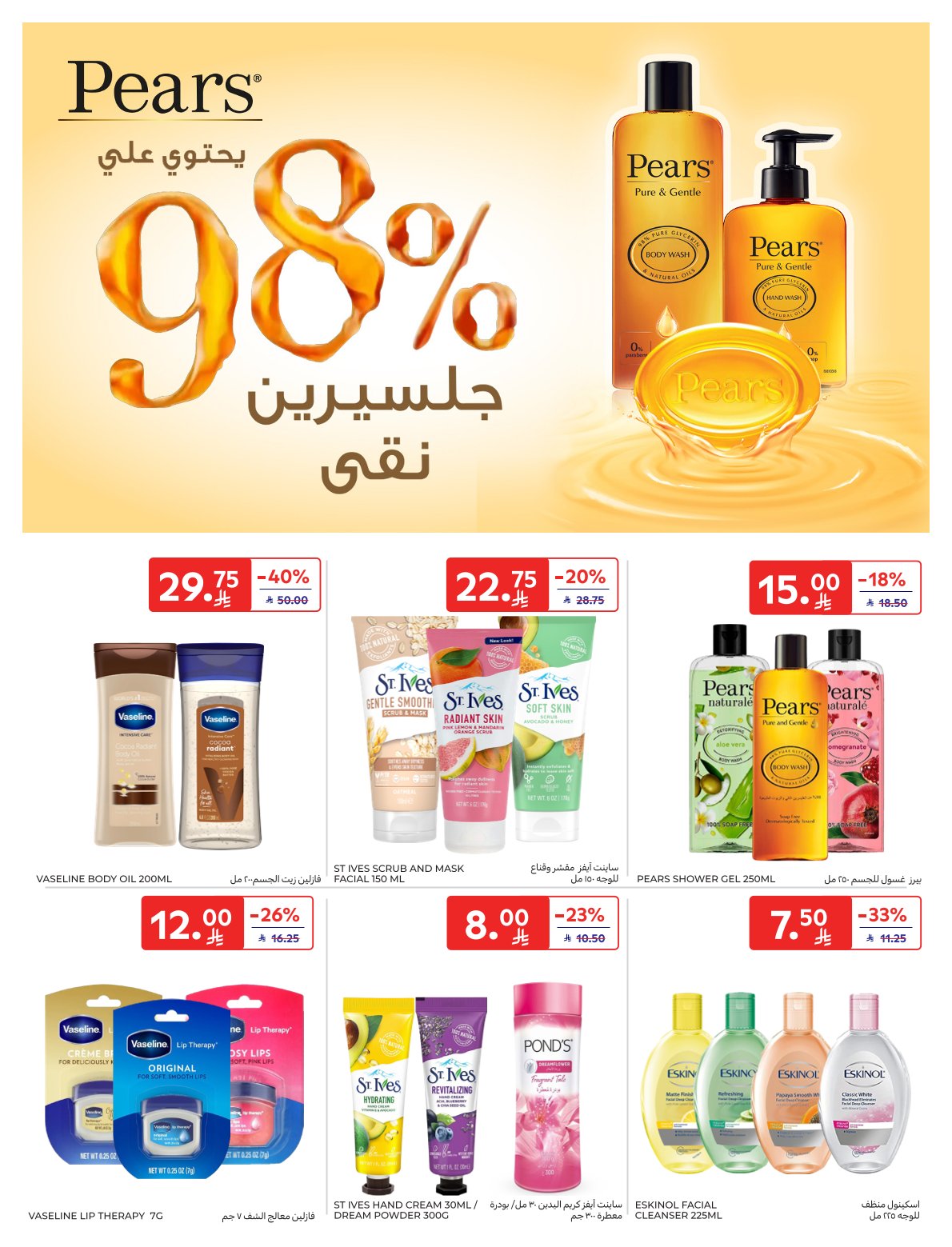 عروض أسواق كارفور الأسبوعية