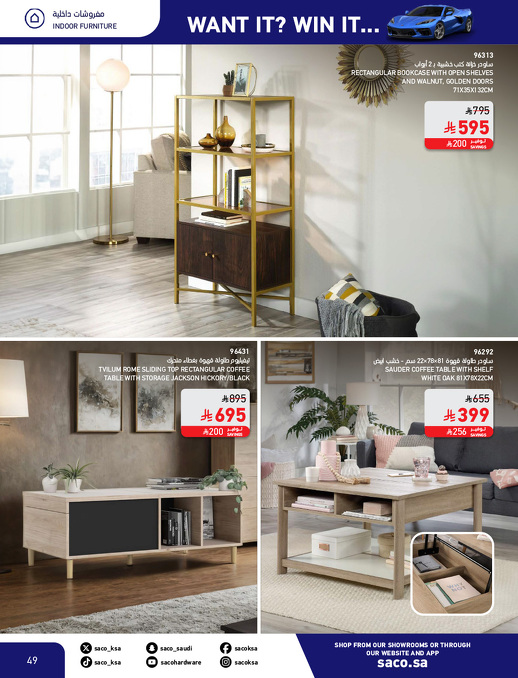 عروض الشتاء من ساكو