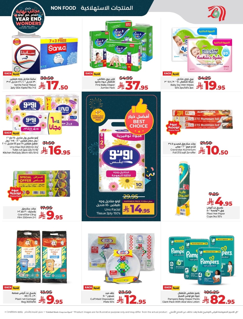 عروض أسواق لولو هايبر ماركت المنطقة الشرقية