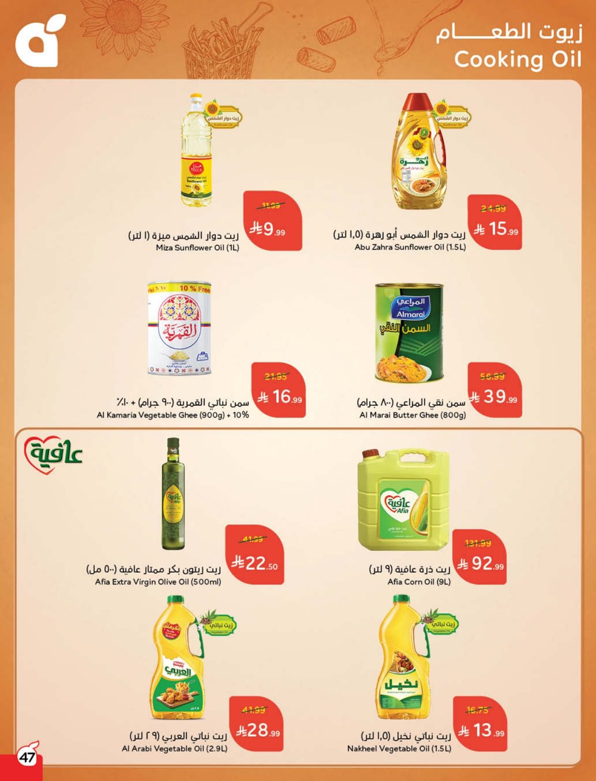 عروض هايبر بندة