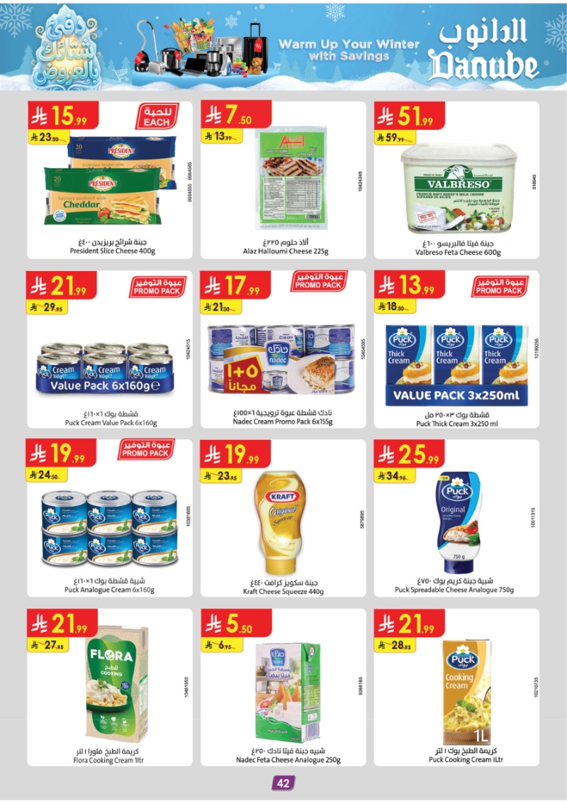 عروض أسواق الدانوب الرياض الأسبوعية