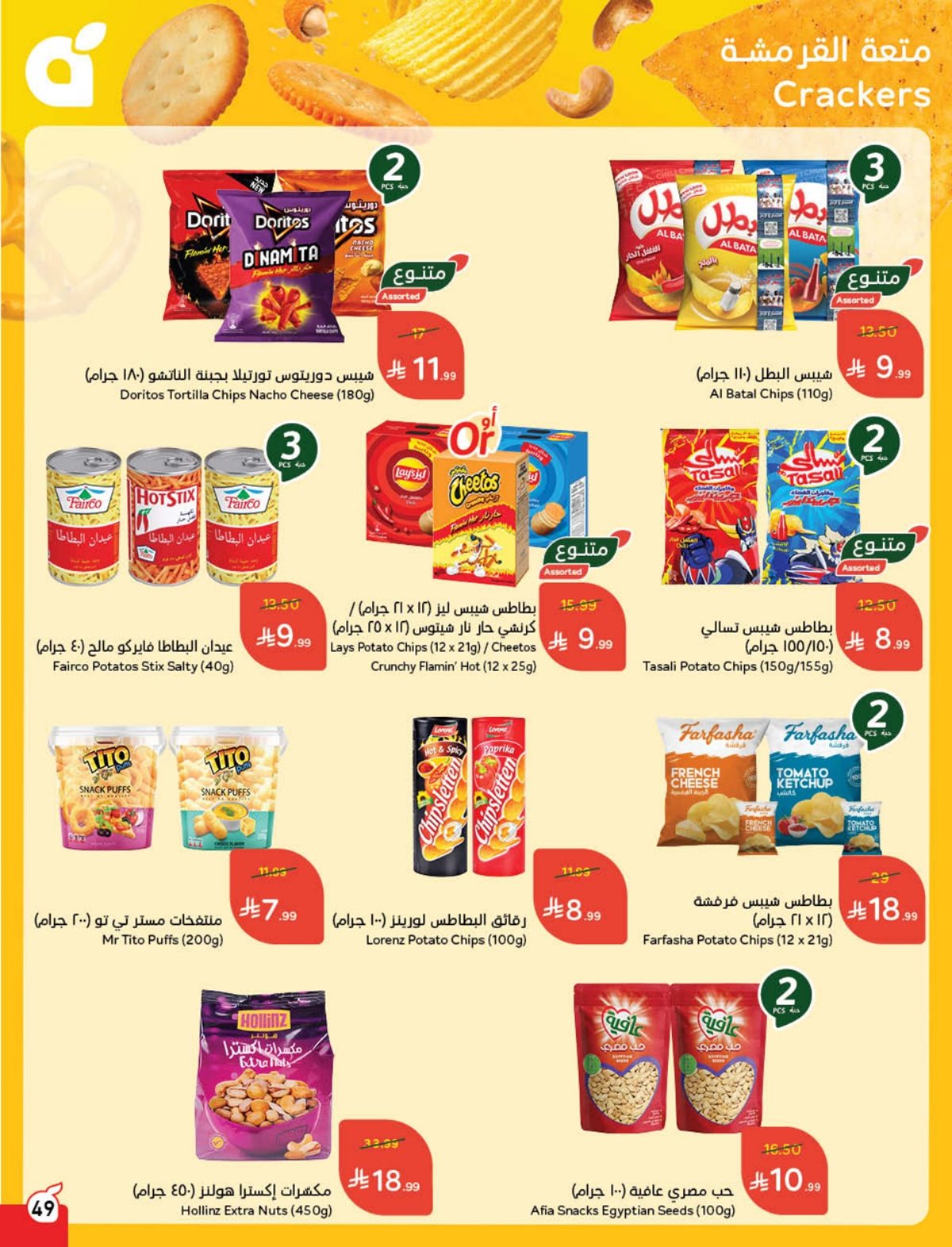 عروض أسواق بندة الأسبوعية