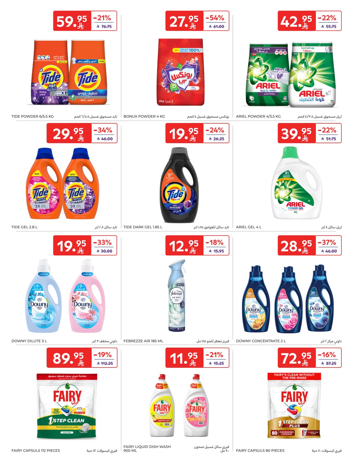 عروض أسواق كارفور الأسبوعية