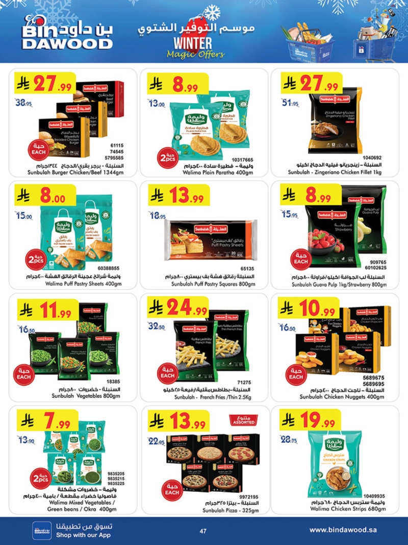 عروض أسواق بن داود خميس مشيط الأسبوعية