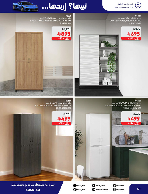 عروض الشتاء من ساكو