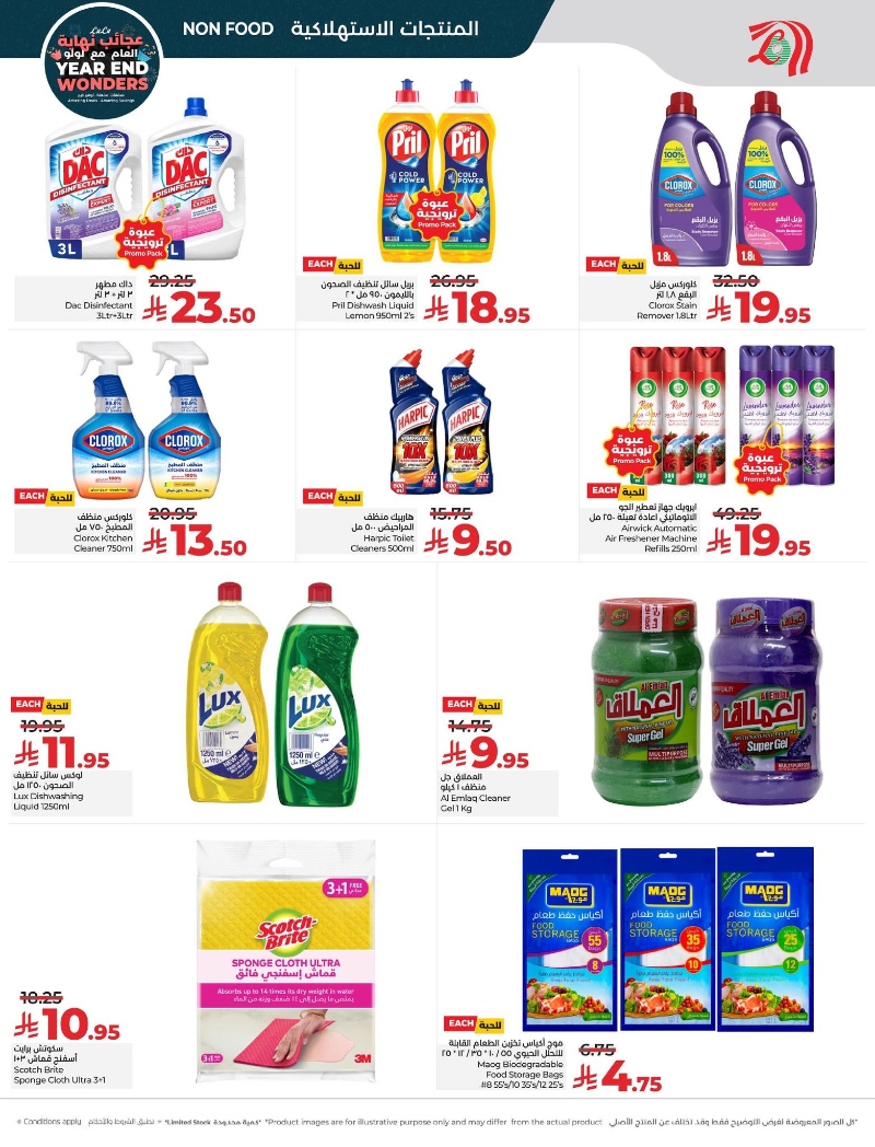 عروض أسواق لولو هايبر ماركت المنطقة الشرقية