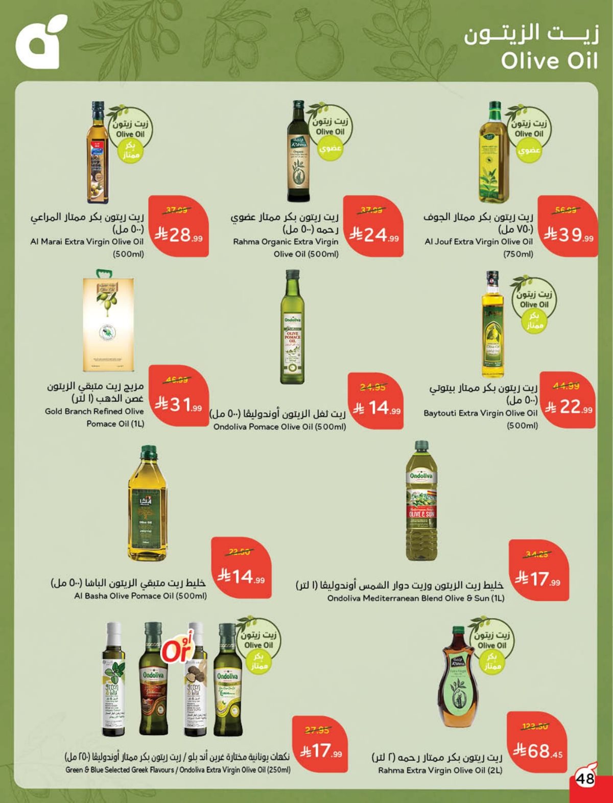 عروض هايبر بندة